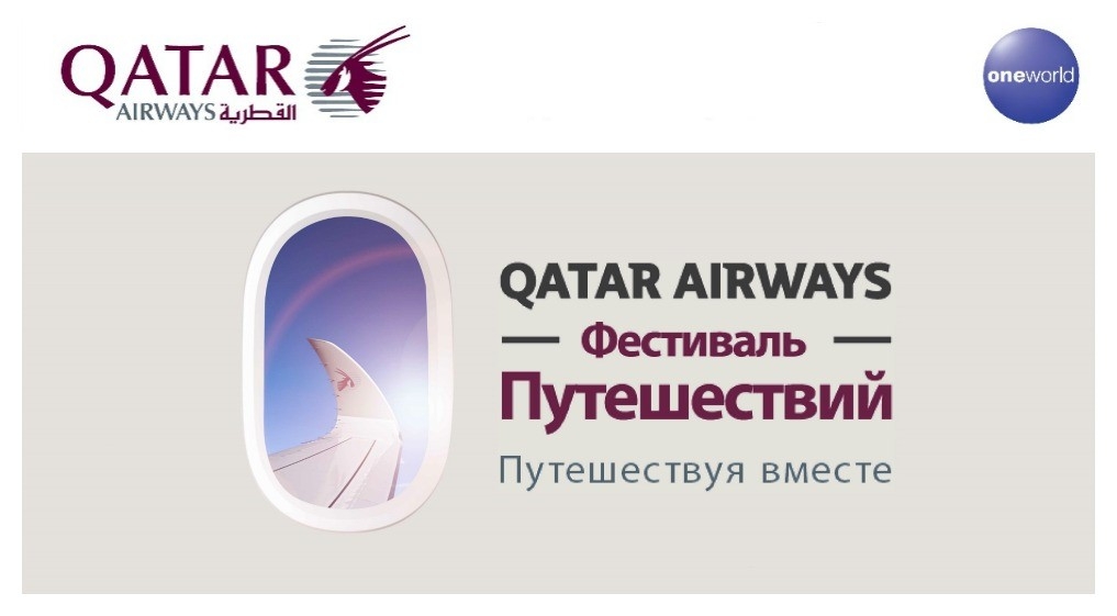 Катарские авиалинии